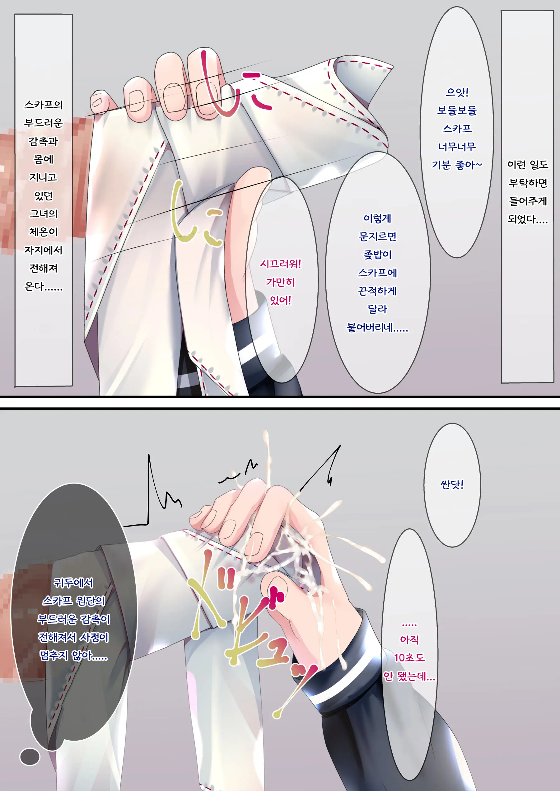 Chakui Bukkake Bon 2 | 착의 부카케 책 2